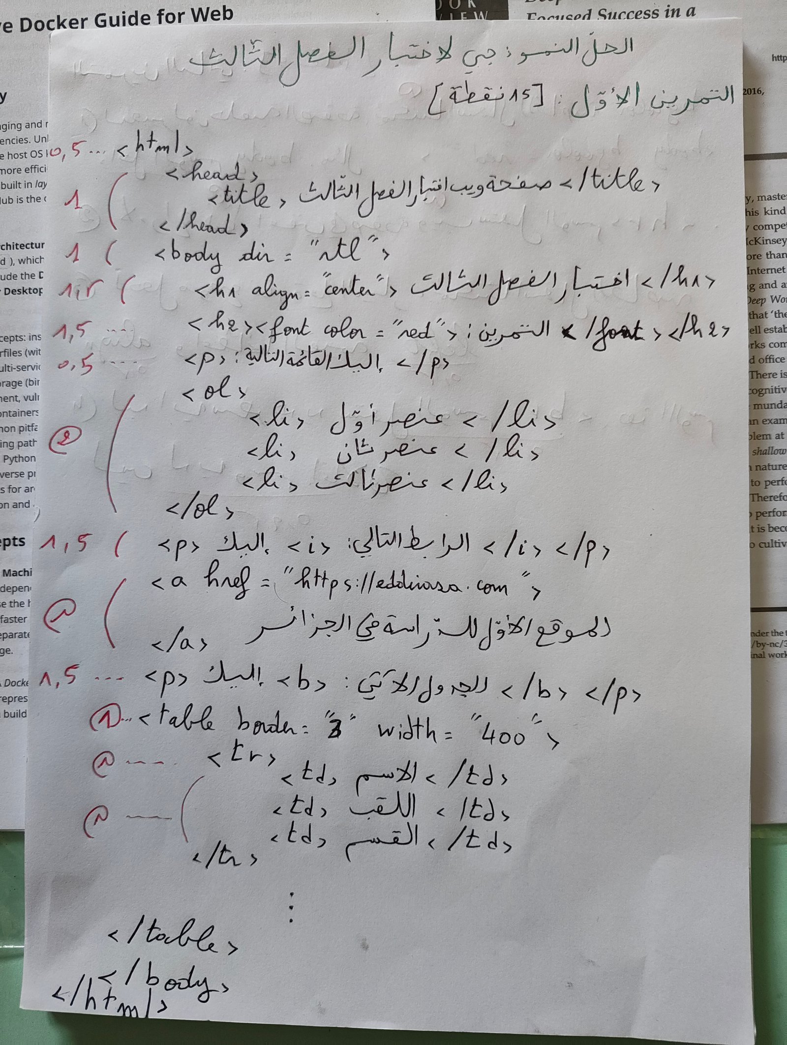 جزء 2 من الحل